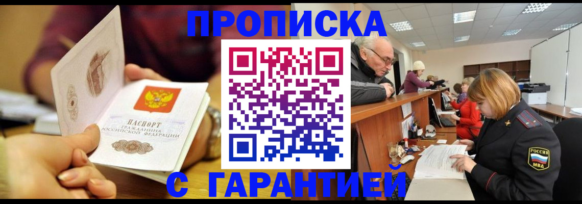 временная регистрация надежно в Барнауле