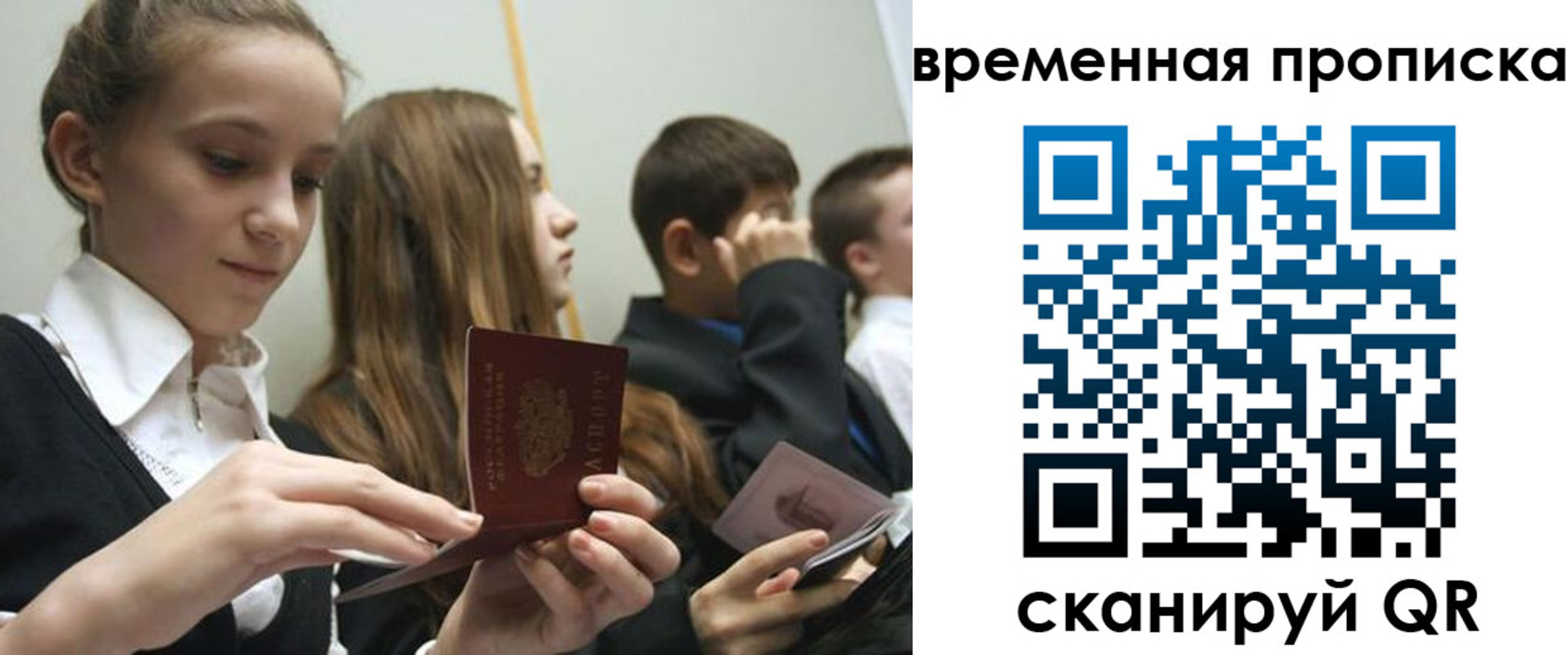 временная регистрация законно в Барнауле
