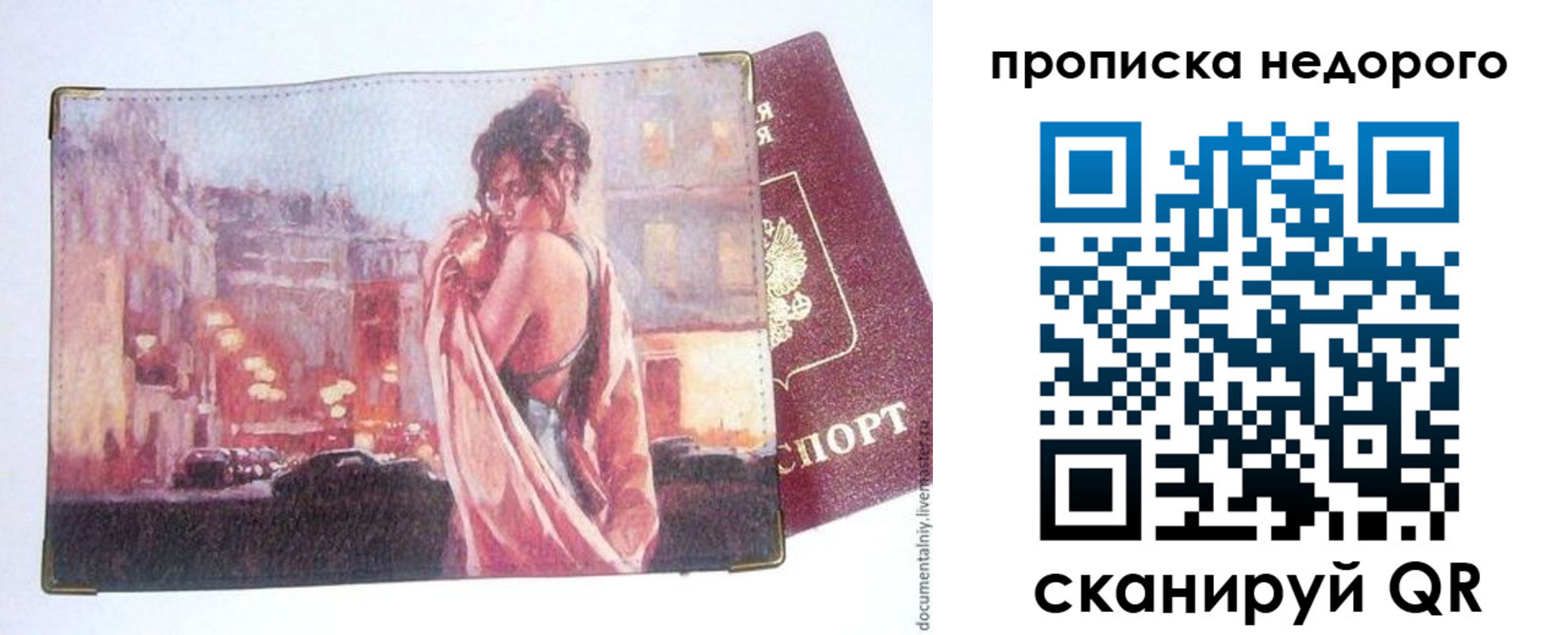 купить прописку в Барнауле