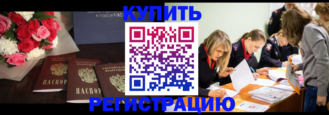 прописка от собственника в Барнауле