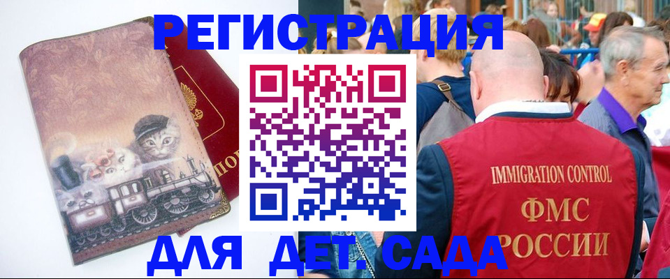 временная регистрация купить в Барнауле