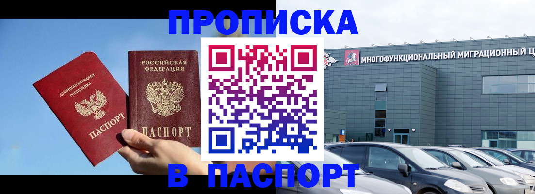 пропишу в квартире в Барнауле