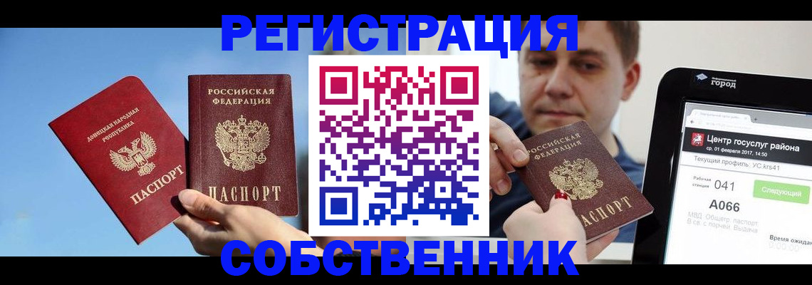 прописка законно в Барнауле