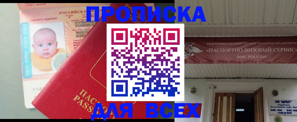 временная регистрация для всех в Барнауле