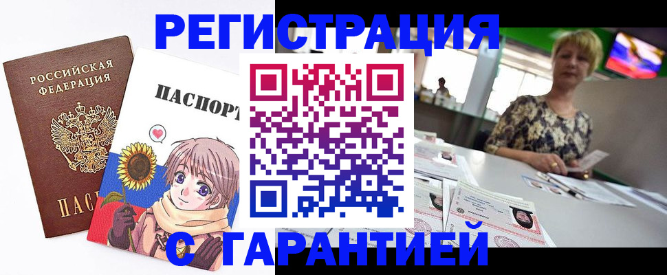 прописка ребенка в Барнауле