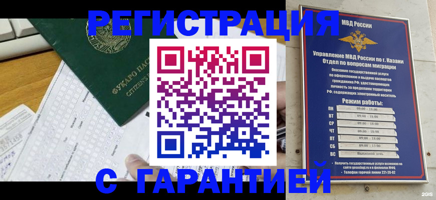 прописка гарантия в Барнауле