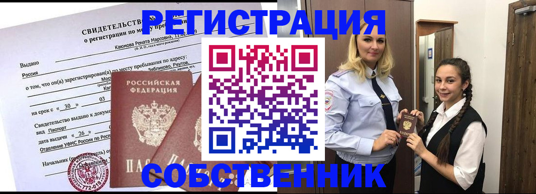 прописка иностранных граждан в Барнауле