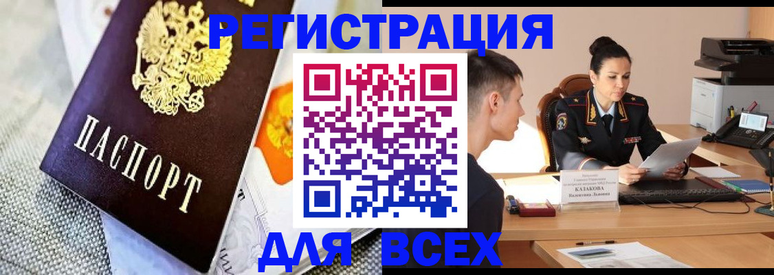 прописка 2025 в Барнауле