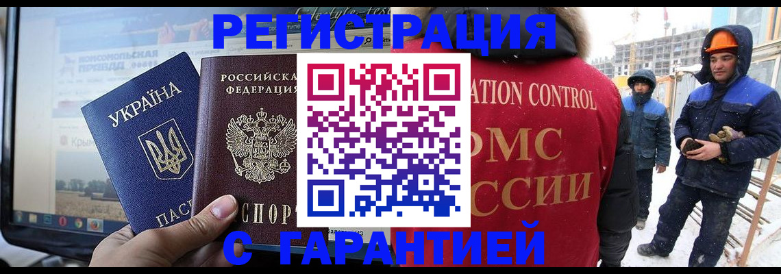 прописка от собственника в Барнауле